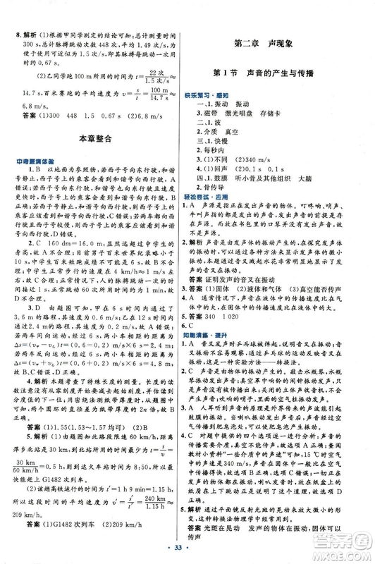 2018新版初中同步測控優(yōu)化設(shè)計八年級上冊物理人教版答案