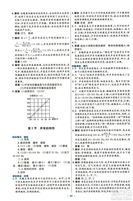 2018新版初中同步測控優(yōu)化設(shè)計八年級上冊物理人教版答案