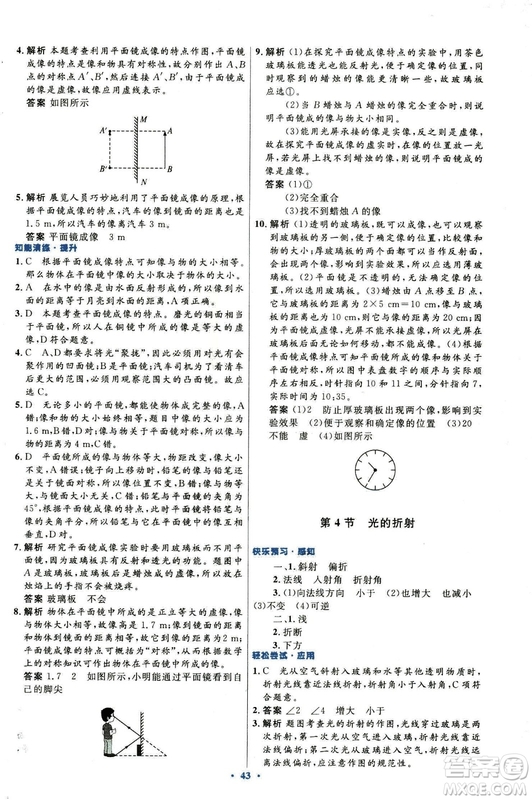 2018新版初中同步測控優(yōu)化設(shè)計八年級上冊物理人教版答案