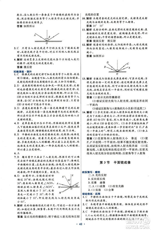 2018新版初中同步測控優(yōu)化設(shè)計八年級上冊物理人教版答案