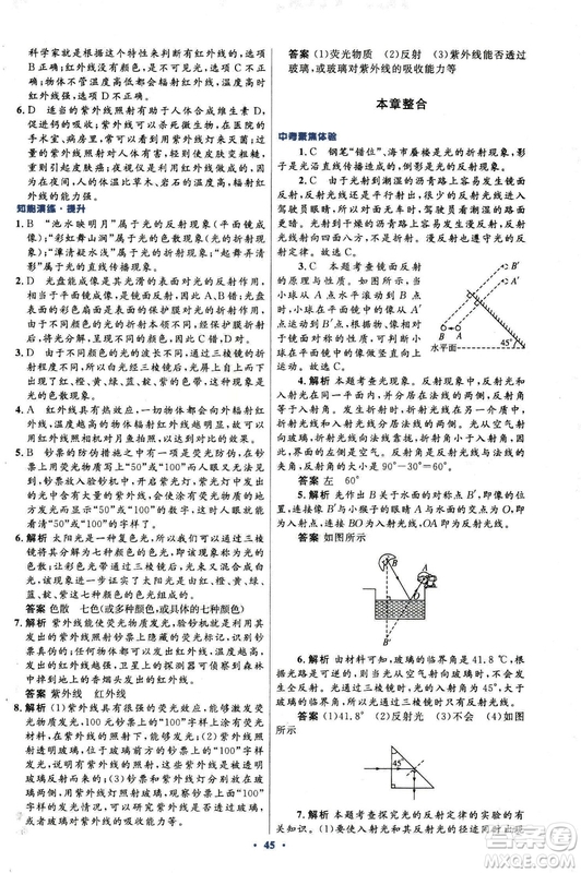 2018新版初中同步測控優(yōu)化設(shè)計八年級上冊物理人教版答案