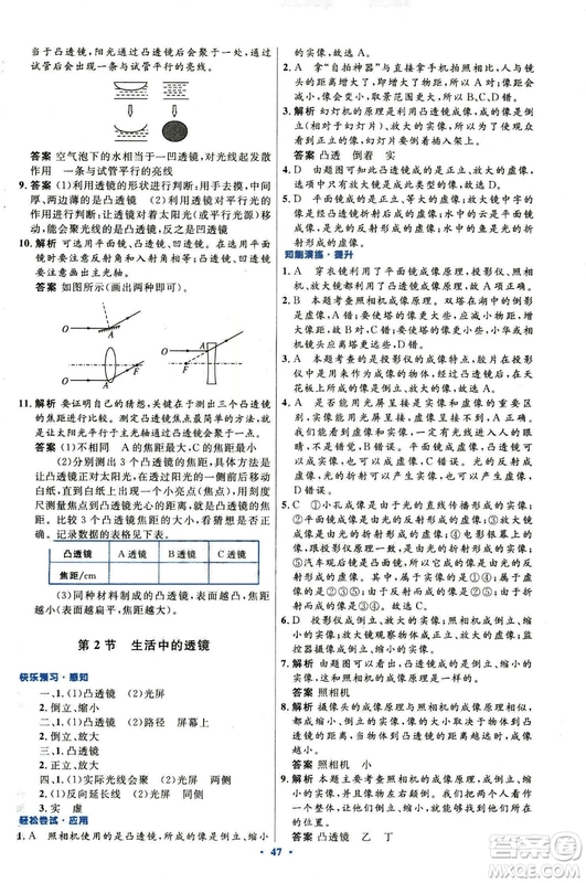 2018新版初中同步測控優(yōu)化設(shè)計八年級上冊物理人教版答案