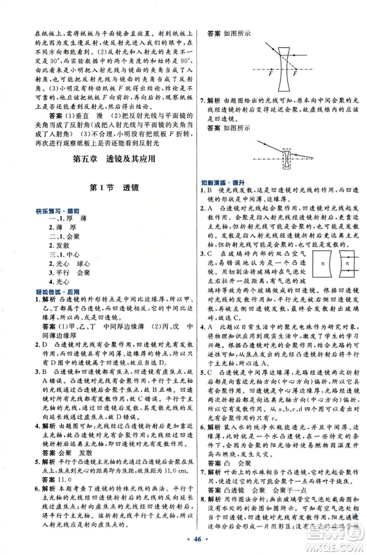 2018新版初中同步測控優(yōu)化設(shè)計八年級上冊物理人教版答案