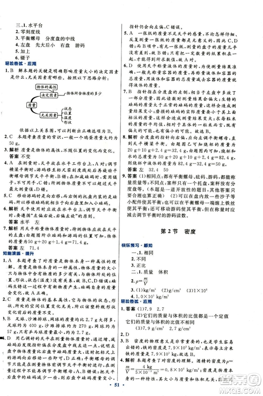 2018新版初中同步測控優(yōu)化設(shè)計八年級上冊物理人教版答案