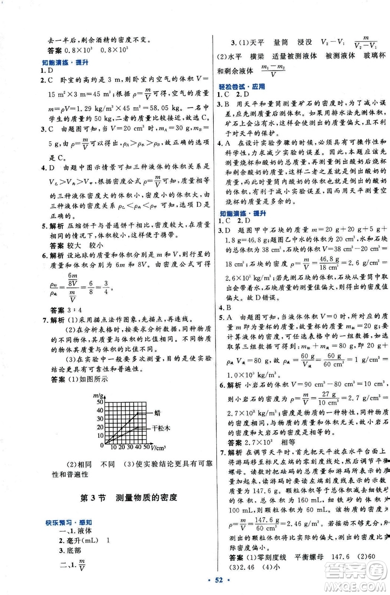 2018新版初中同步測控優(yōu)化設(shè)計八年級上冊物理人教版答案