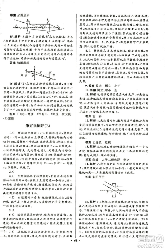 2018新版初中同步測控優(yōu)化設(shè)計八年級上冊物理人教版答案