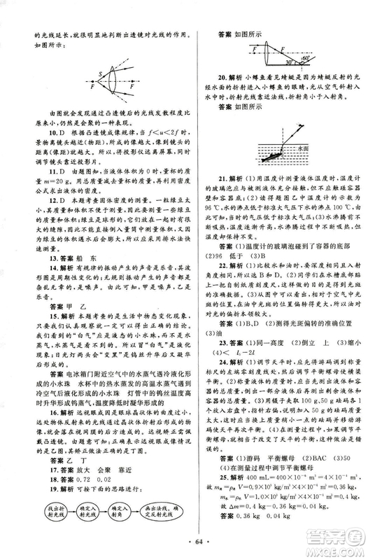 2018新版初中同步測控優(yōu)化設(shè)計八年級上冊物理人教版答案