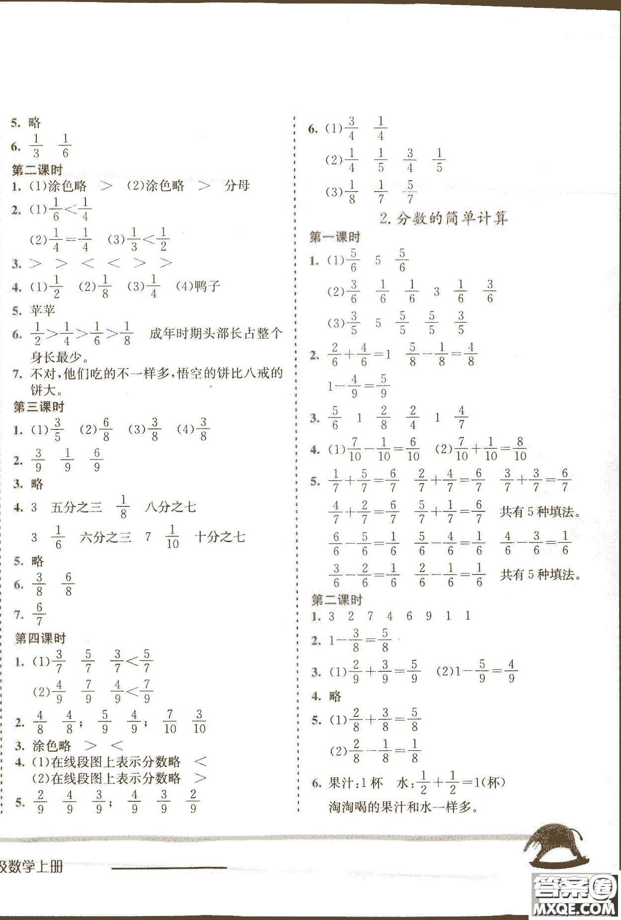 2018年人教版黃岡小狀元作業(yè)本三年級上冊數(shù)學(xué)參考答案