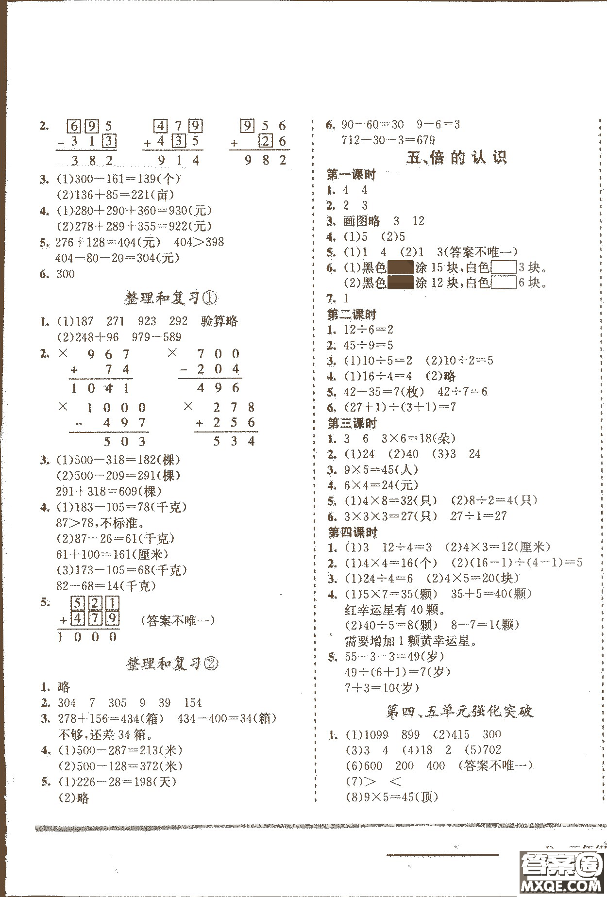 2018年人教版黃岡小狀元作業(yè)本三年級上冊數(shù)學(xué)參考答案