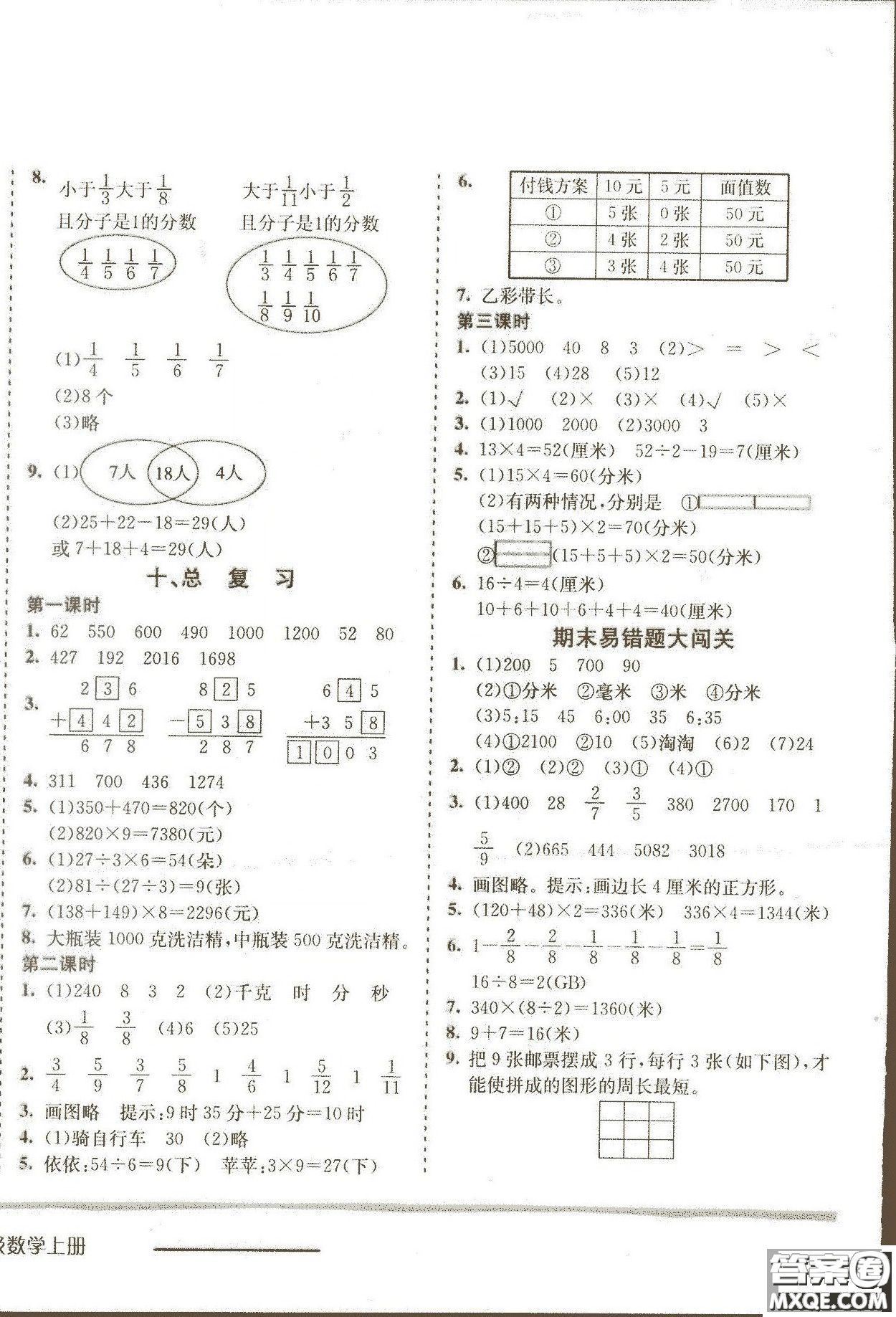 2018年人教版黃岡小狀元作業(yè)本三年級上冊數(shù)學(xué)參考答案