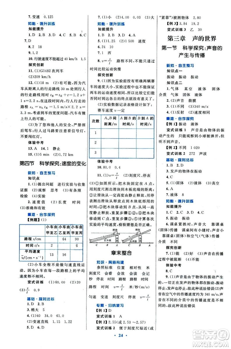 滬科版2018年初中同步測控優(yōu)化設(shè)計八年級全一冊物理參考答案