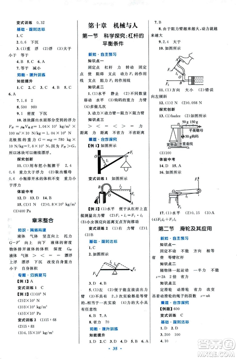 滬科版2018年初中同步測控優(yōu)化設(shè)計八年級全一冊物理參考答案