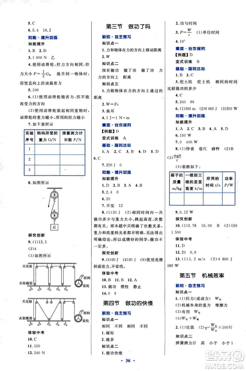 滬科版2018年初中同步測控優(yōu)化設(shè)計八年級全一冊物理參考答案