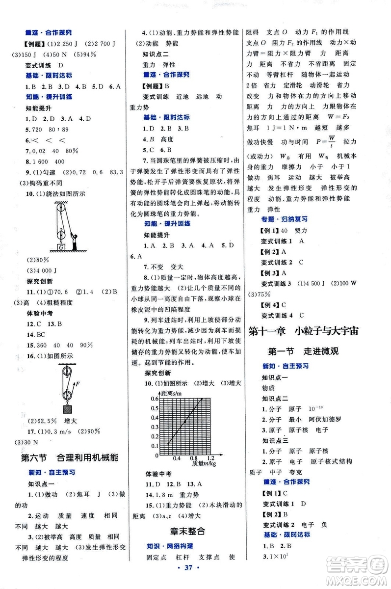 滬科版2018年初中同步測控優(yōu)化設(shè)計八年級全一冊物理參考答案