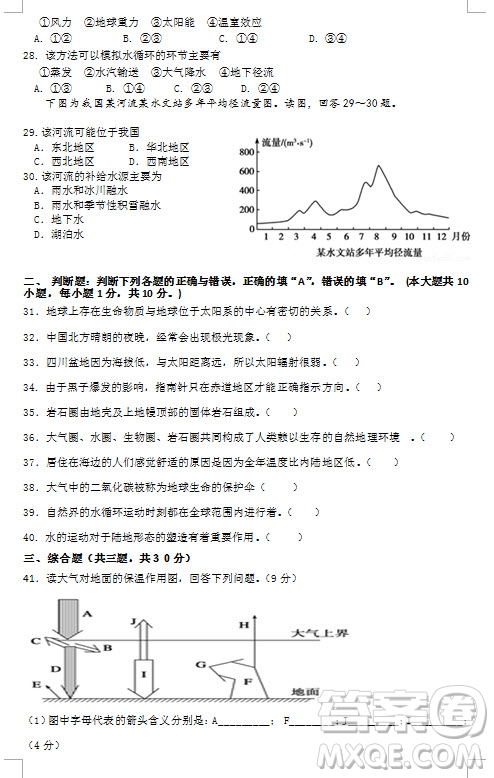 2018-2019學(xué)年江蘇省江陰四校高一上學(xué)期期中考試地理試題及答案