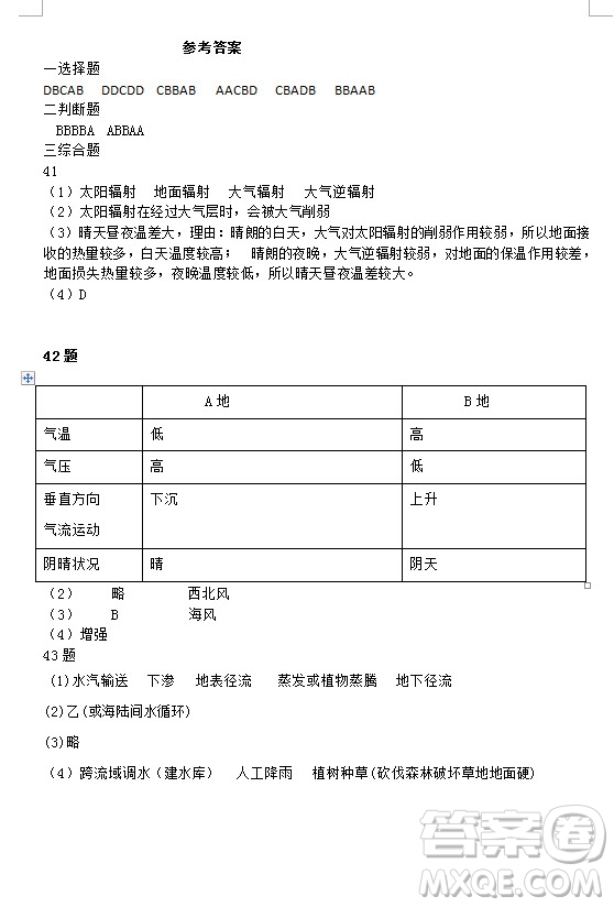 2018-2019學(xué)年江蘇省江陰四校高一上學(xué)期期中考試地理試題及答案