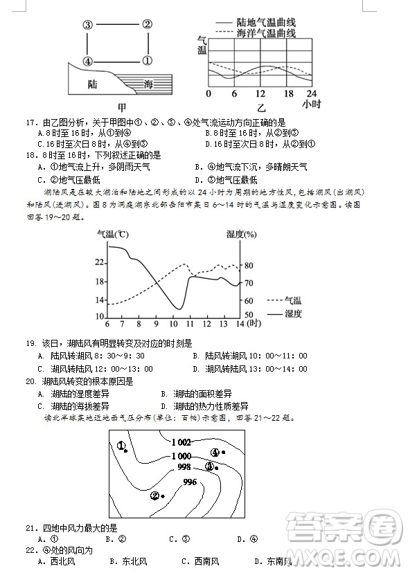 2018-2019學(xué)年江蘇省江陰四校高一上學(xué)期期中考試地理試題及答案