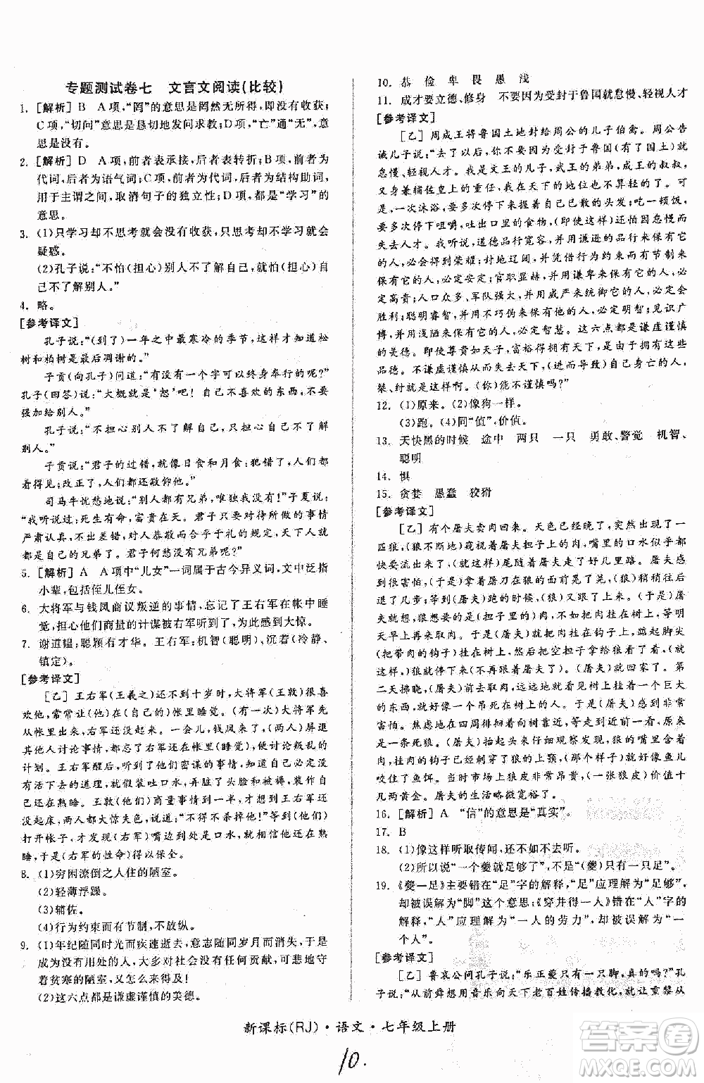 2018全品小復(fù)習語文七年級上冊人教版答案