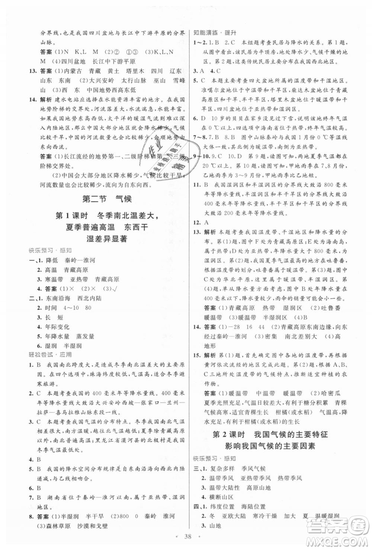 9787107316807優(yōu)化設(shè)計初中同步測控2018八年級上冊地理人教版答案