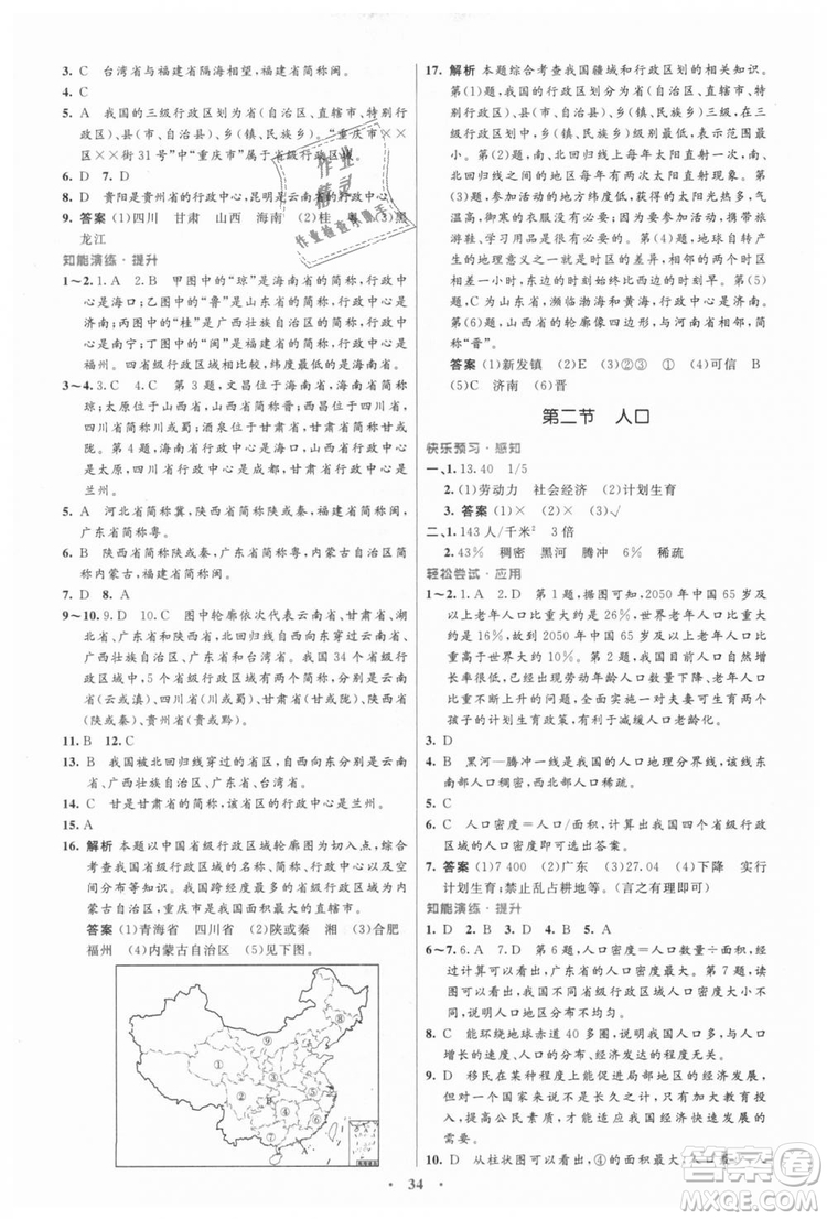 9787107316807優(yōu)化設(shè)計初中同步測控2018八年級上冊地理人教版答案