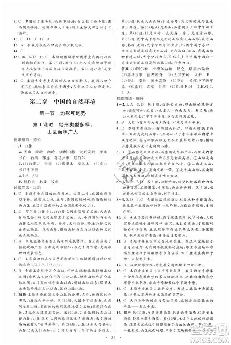 9787107316807優(yōu)化設(shè)計初中同步測控2018八年級上冊地理人教版答案