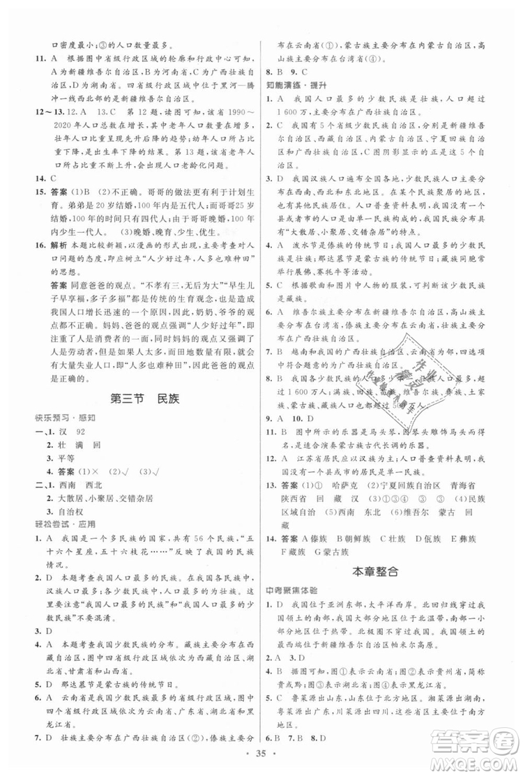 9787107316807優(yōu)化設(shè)計初中同步測控2018八年級上冊地理人教版答案