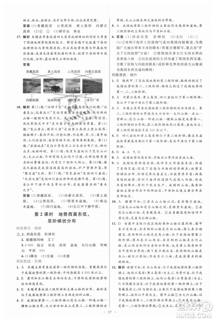 9787107316807優(yōu)化設(shè)計初中同步測控2018八年級上冊地理人教版答案