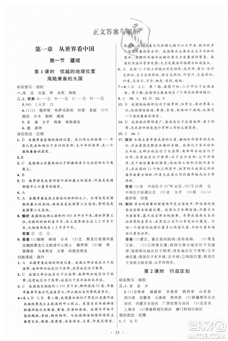 9787107316807優(yōu)化設(shè)計初中同步測控2018八年級上冊地理人教版答案