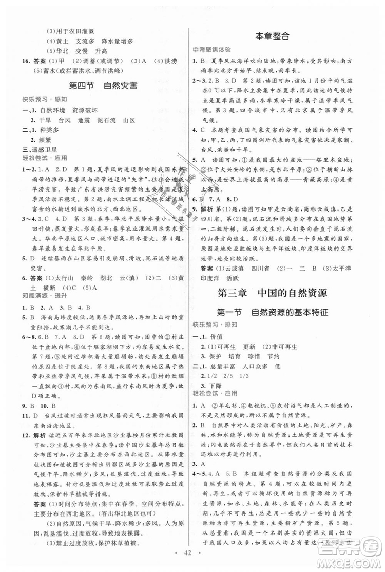 9787107316807優(yōu)化設(shè)計初中同步測控2018八年級上冊地理人教版答案