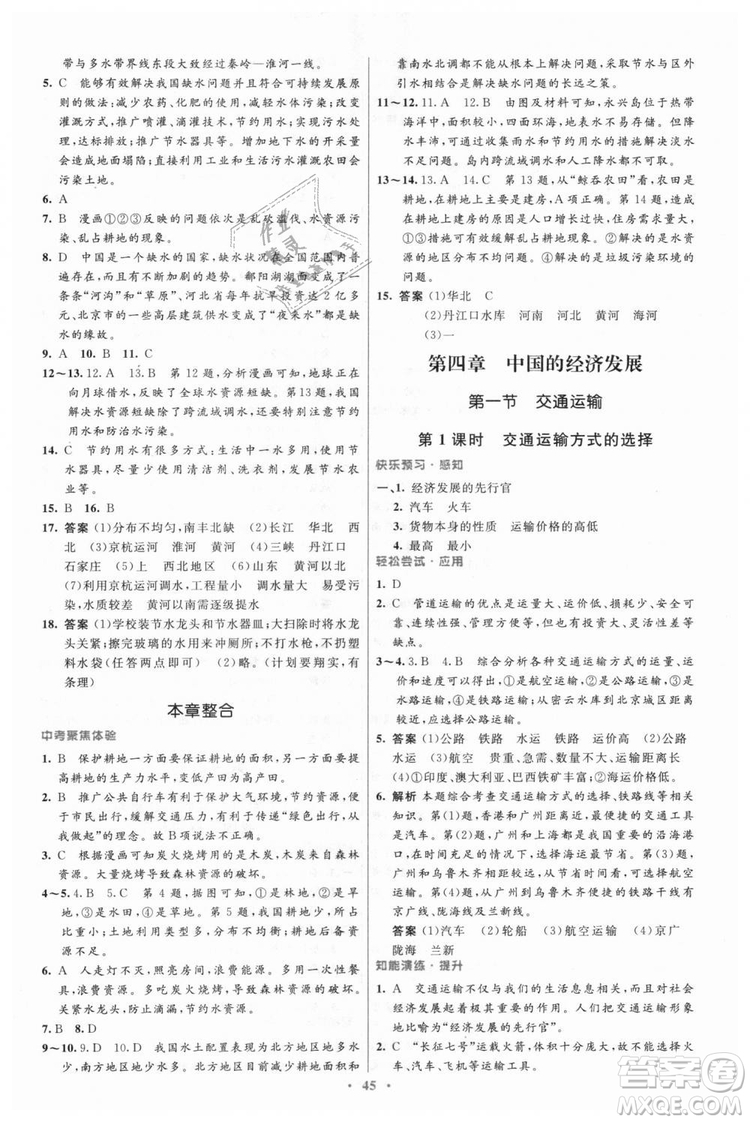 9787107316807優(yōu)化設(shè)計初中同步測控2018八年級上冊地理人教版答案