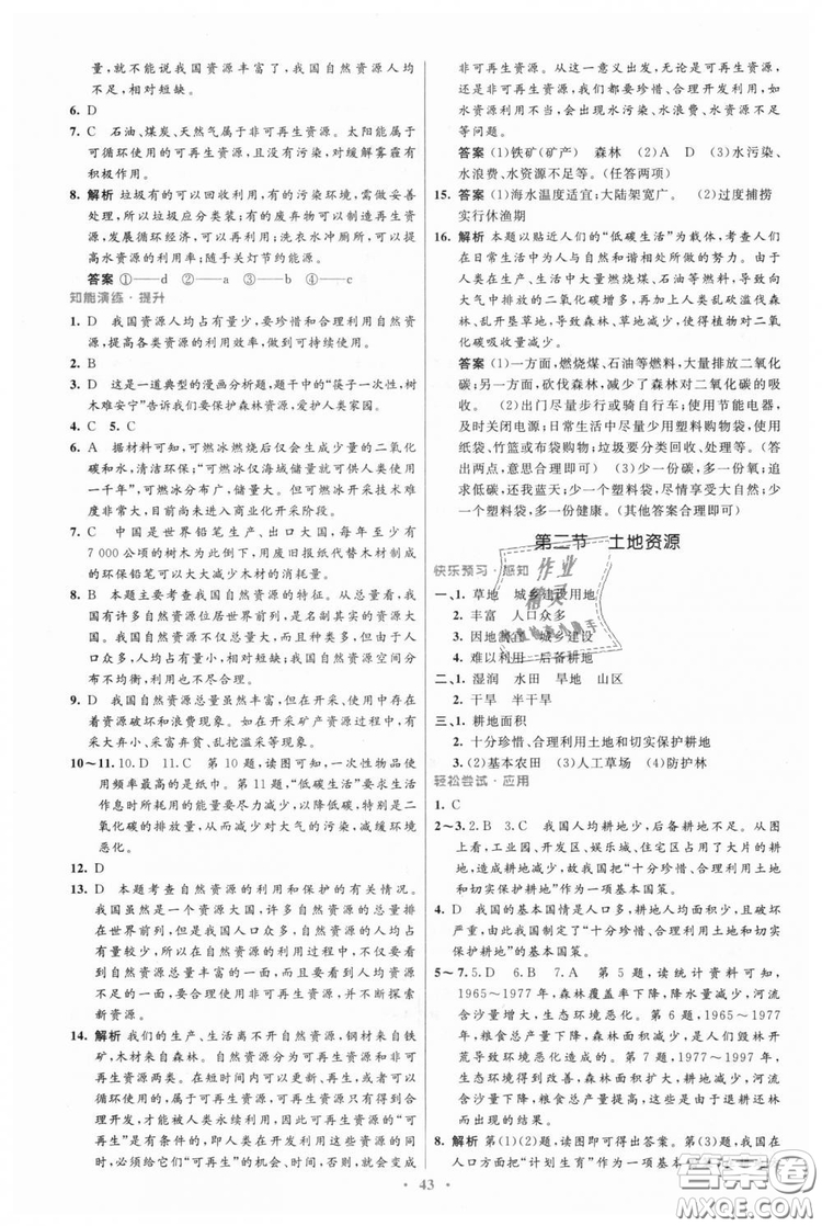 9787107316807優(yōu)化設(shè)計初中同步測控2018八年級上冊地理人教版答案