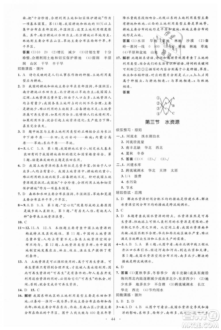 9787107316807優(yōu)化設(shè)計初中同步測控2018八年級上冊地理人教版答案