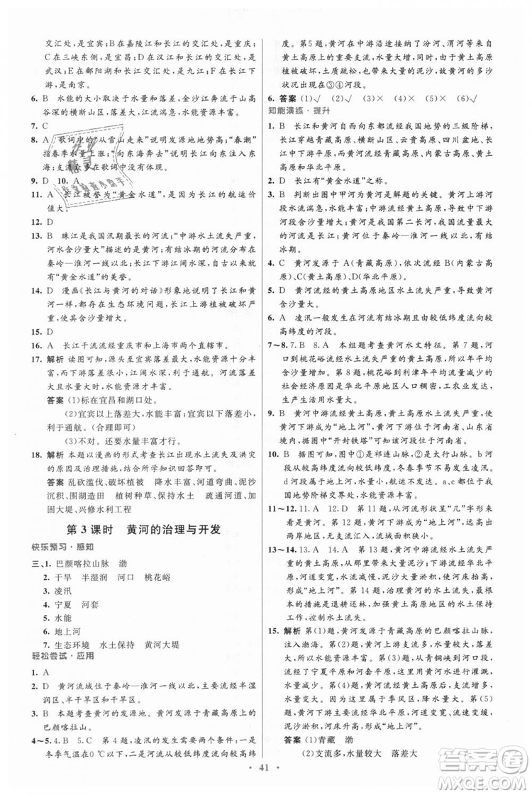 9787107316807優(yōu)化設(shè)計初中同步測控2018八年級上冊地理人教版答案