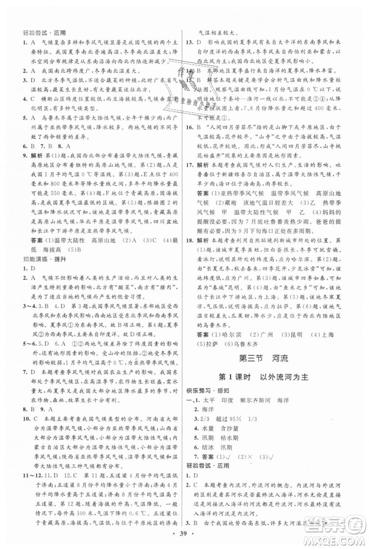 9787107316807優(yōu)化設(shè)計初中同步測控2018八年級上冊地理人教版答案