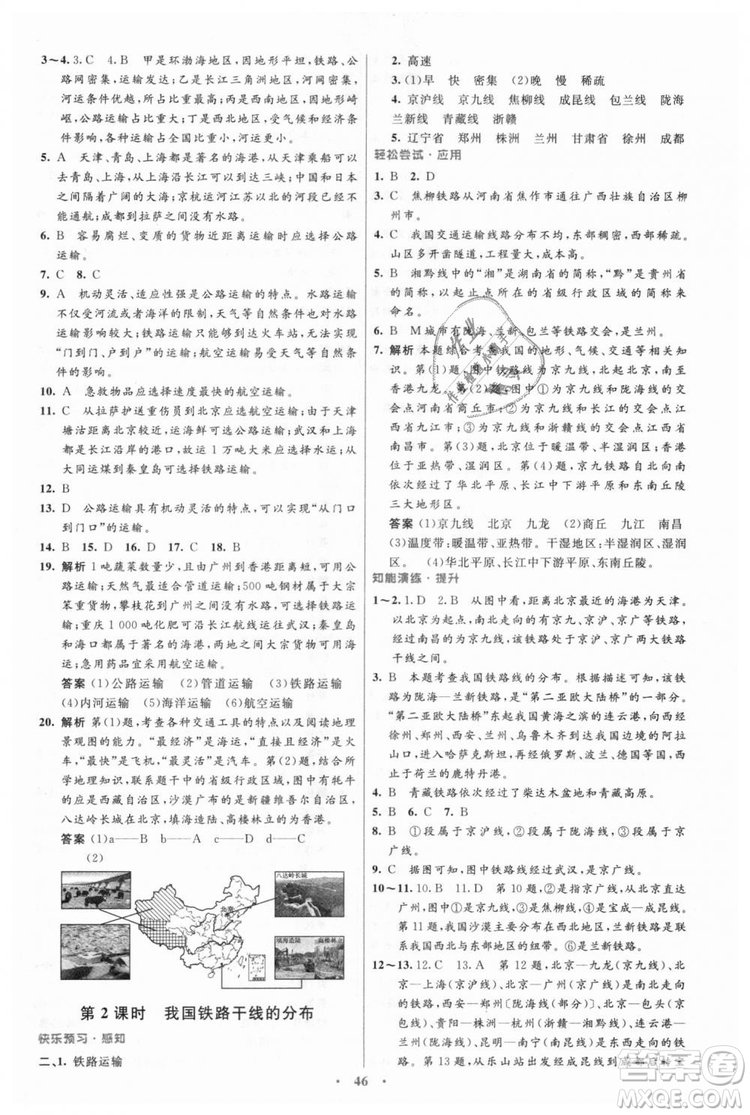 9787107316807優(yōu)化設(shè)計初中同步測控2018八年級上冊地理人教版答案