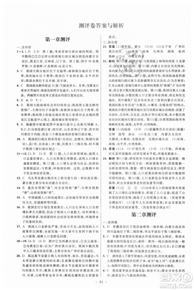 9787107316807優(yōu)化設(shè)計初中同步測控2018八年級上冊地理人教版答案