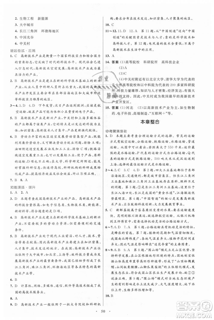 9787107316807優(yōu)化設(shè)計初中同步測控2018八年級上冊地理人教版答案