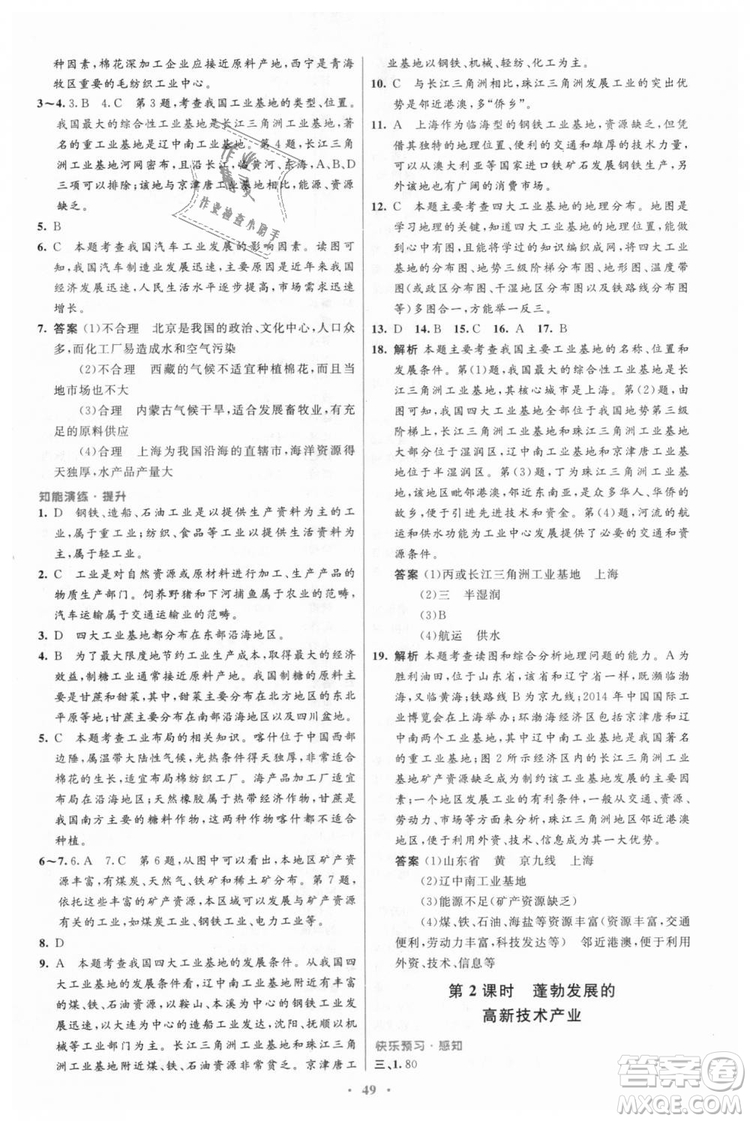 9787107316807優(yōu)化設(shè)計初中同步測控2018八年級上冊地理人教版答案