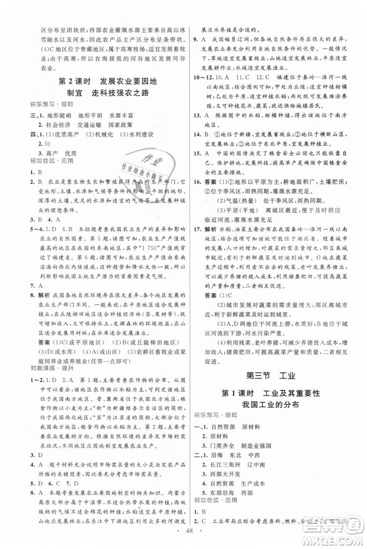 9787107316807優(yōu)化設(shè)計初中同步測控2018八年級上冊地理人教版答案