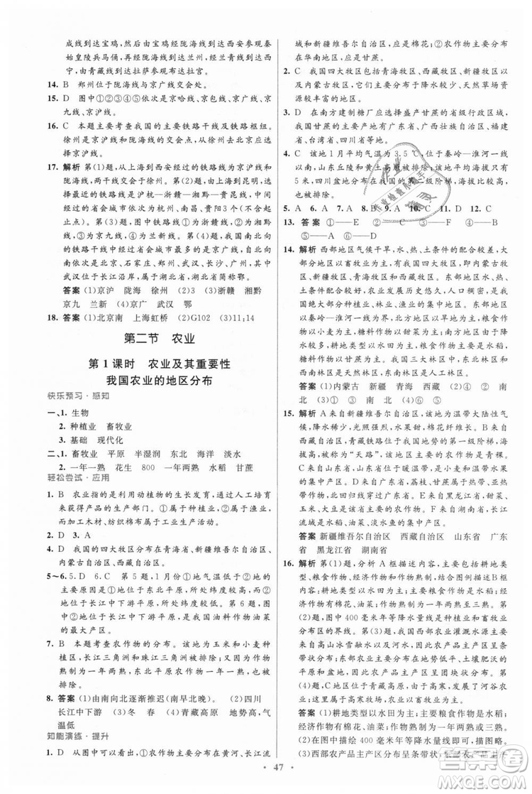 9787107316807優(yōu)化設(shè)計初中同步測控2018八年級上冊地理人教版答案