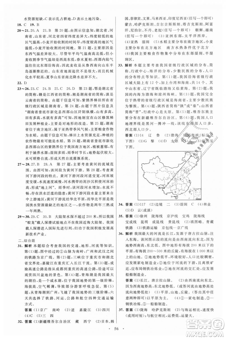 9787107316807優(yōu)化設(shè)計初中同步測控2018八年級上冊地理人教版答案