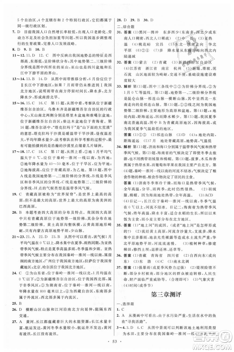 9787107316807優(yōu)化設(shè)計初中同步測控2018八年級上冊地理人教版答案