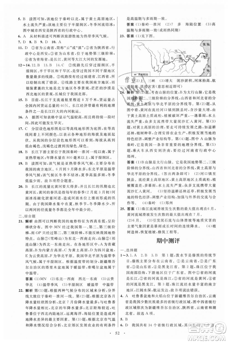 9787107316807優(yōu)化設(shè)計初中同步測控2018八年級上冊地理人教版答案