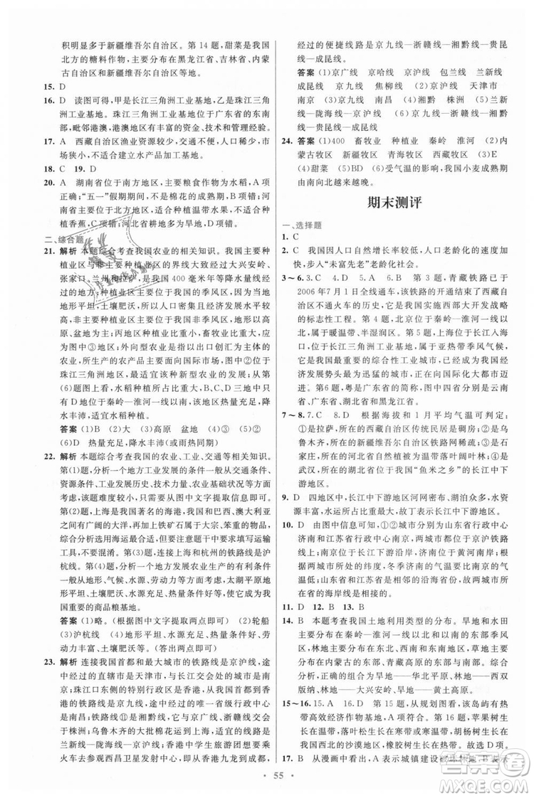 9787107316807優(yōu)化設(shè)計初中同步測控2018八年級上冊地理人教版答案