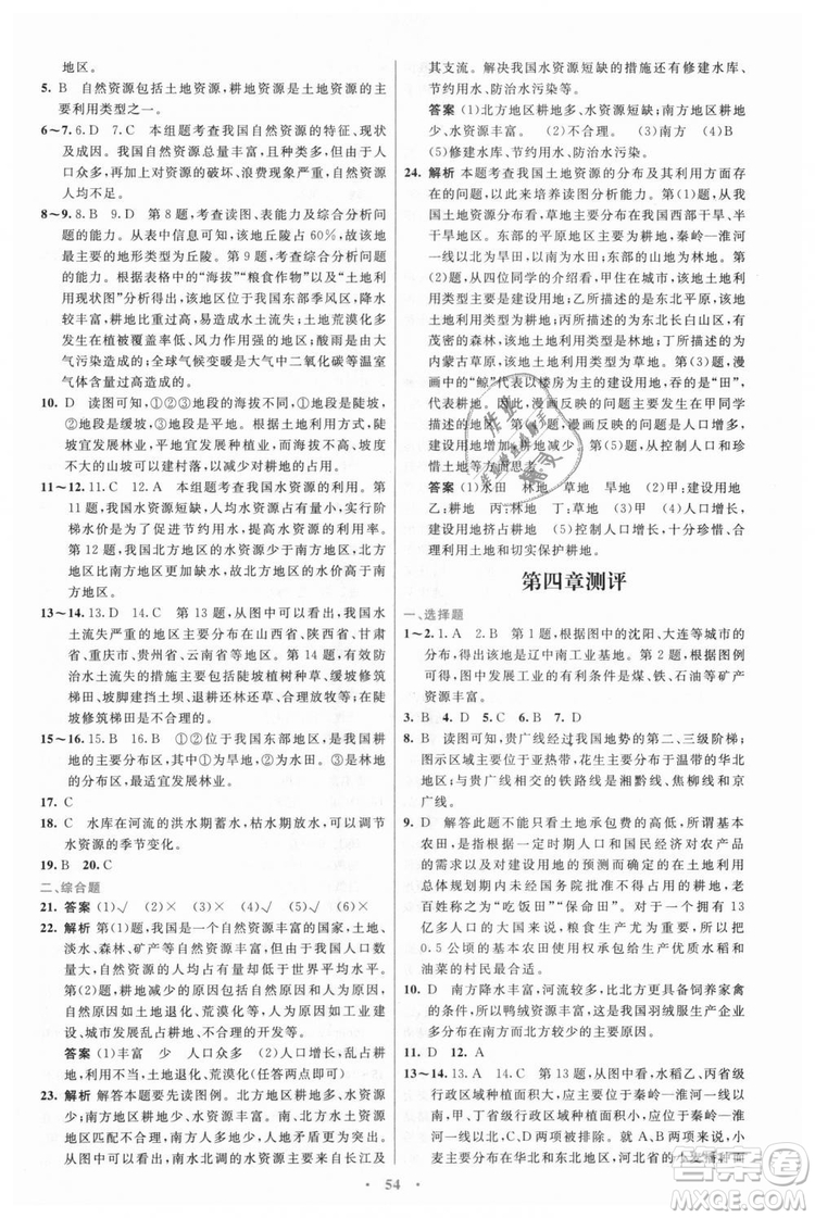 9787107316807優(yōu)化設(shè)計初中同步測控2018八年級上冊地理人教版答案