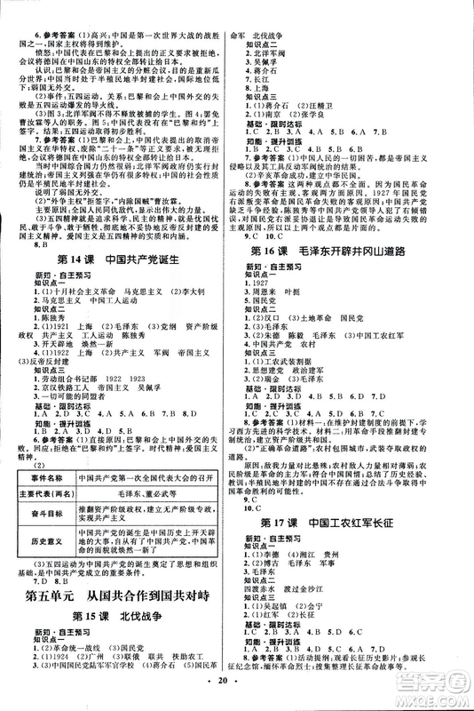 2018初中同步測(cè)控優(yōu)化設(shè)計(jì)課堂精練福建專版八年級(jí)上冊(cè)中國歷史答案