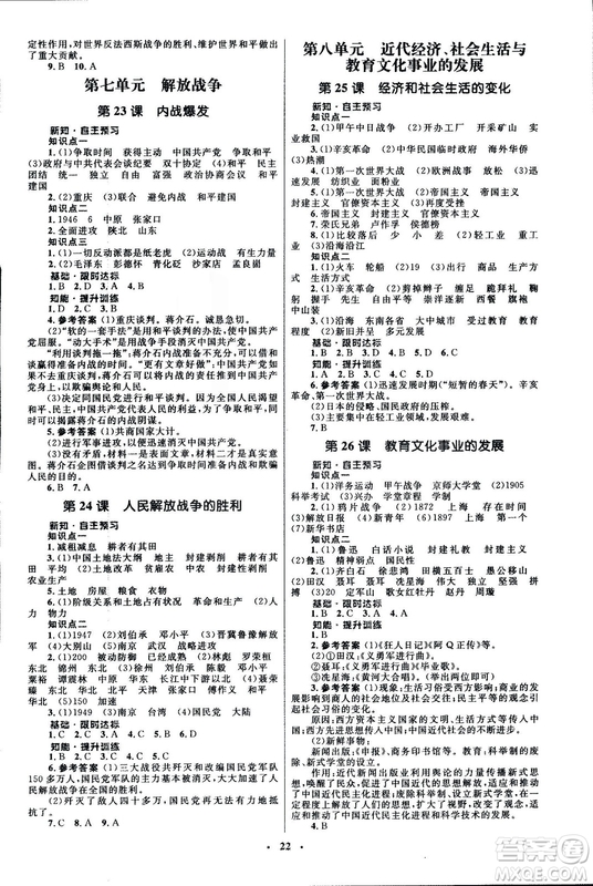 2018初中同步測(cè)控優(yōu)化設(shè)計(jì)課堂精練福建專版八年級(jí)上冊(cè)中國歷史答案