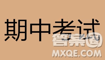 2018-2019學(xué)年江蘇省江陰四校高一上學(xué)期期中考試數(shù)學(xué)試題答案