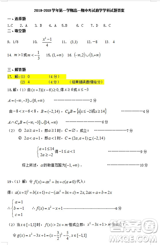 2018-2019學(xué)年江蘇省江陰四校高一上學(xué)期期中考試數(shù)學(xué)試題答案