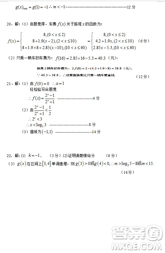 2018-2019學(xué)年江蘇省江陰四校高一上學(xué)期期中考試數(shù)學(xué)試題答案